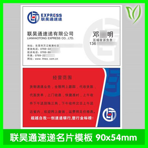 个性联昊通快递名片作商务物流磨砂塑宣传小卡片订做