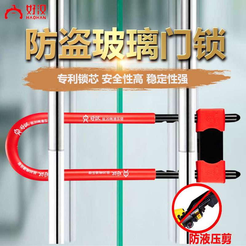 好汉玻璃门锁锁双门店铺盗锁插锁推拉门锁商铺长锁形锁锁具