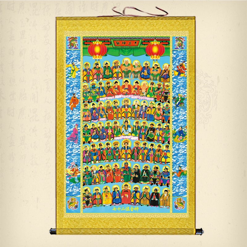 七十二神全神图卷轴画天地全神排位丝绸画挂画绢布陆画