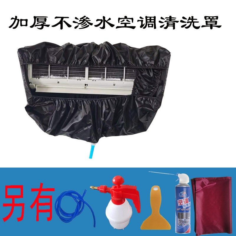 空调清洗清洗空调工具全清洗空调接罩接罩清洗挂机罩