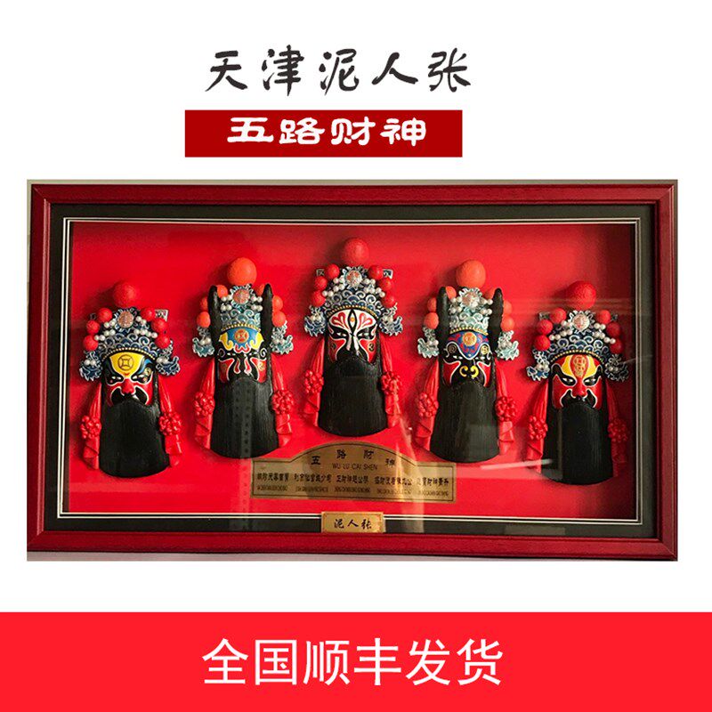 泥人张会议高礼品送外国人手工传统手工艺脸谱挂件会议礼品财神