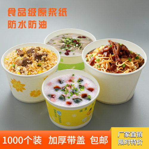 一次性纸碗打包碗纸质汤面碗外卖商用快餐盒可带盖圆形整箱纸餐盒