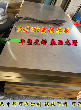 黄铜 实心铜块铜条黄铜排型材扁条 垫片加工定可零切