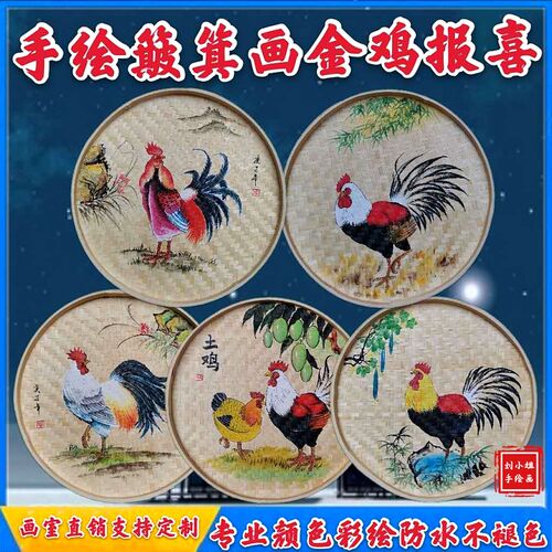 手绘竹编簸箕画圆筛火锅店农家院墙饰农家乐农场鸡鸭家禽挂画