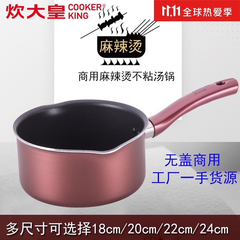 炊皇商用汤锅不粘锅麻辣烫锅锅煮面电磁炉煤燃气灶通用