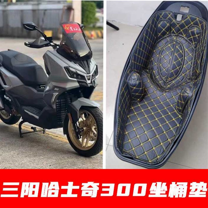 三阳哈士奇坐桶座桶马桶垫内衬保护垫座箱垫件