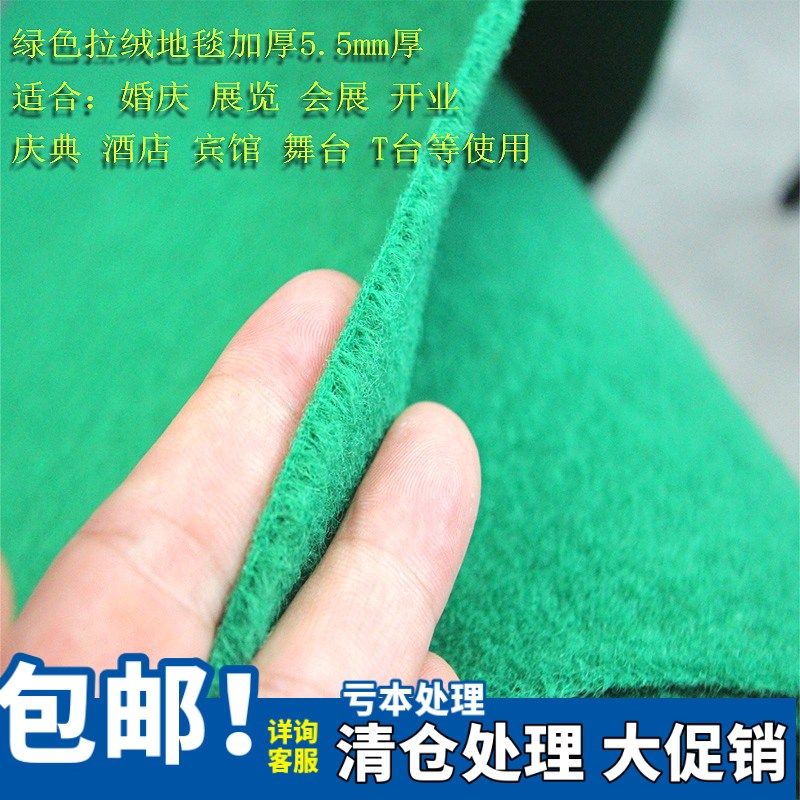 绿地毯加厚舞台草绿拉绒灰色婚庆婚一次性开业庆会活动