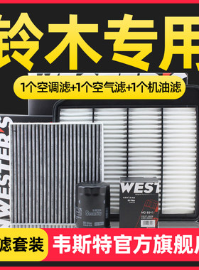 适配维特拉锋驭启悦骁途雨燕天语三滤装机油空气空调滤