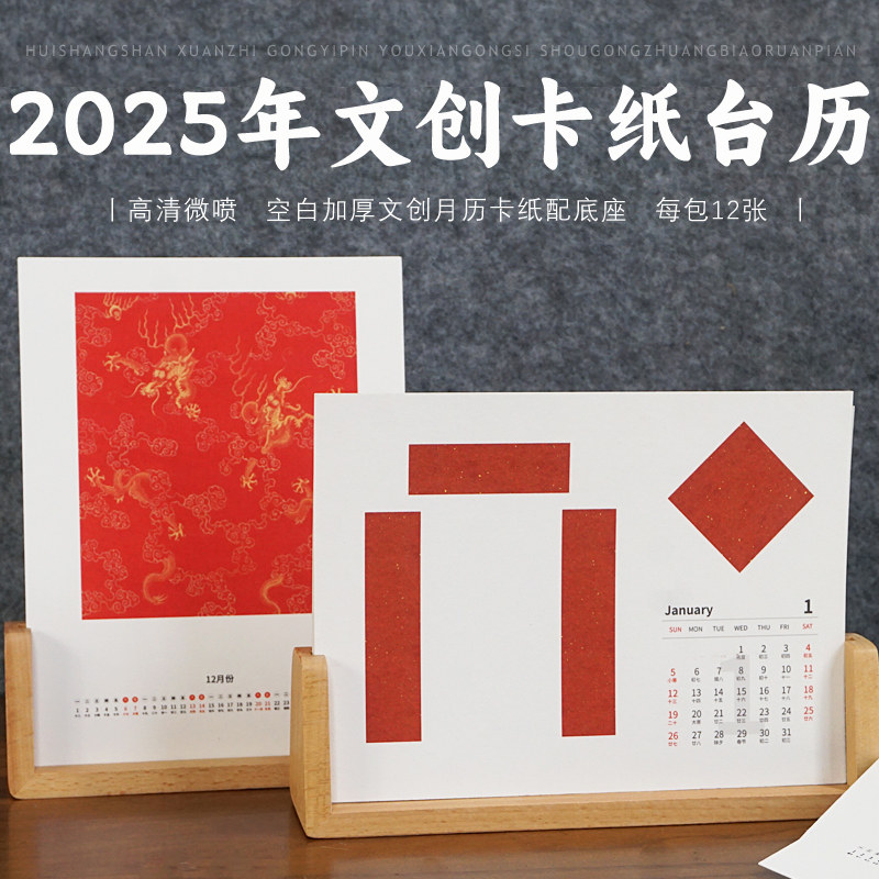 蜡染高清微喷年蛇年空白手写月历年历Y台历日历卡纸书法国画创作