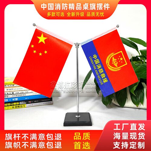 消救援旗司旗桌国旗党旗旗帜定桌旗会议桌旗帜订做