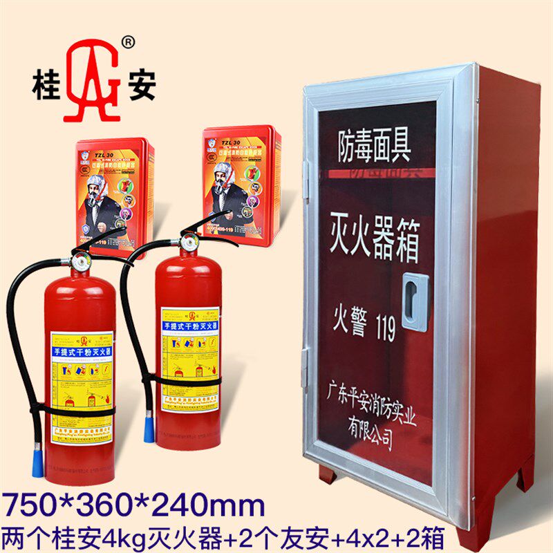 平安厂桂安牌干粉灭火器箱装两只装毒面具箱检查