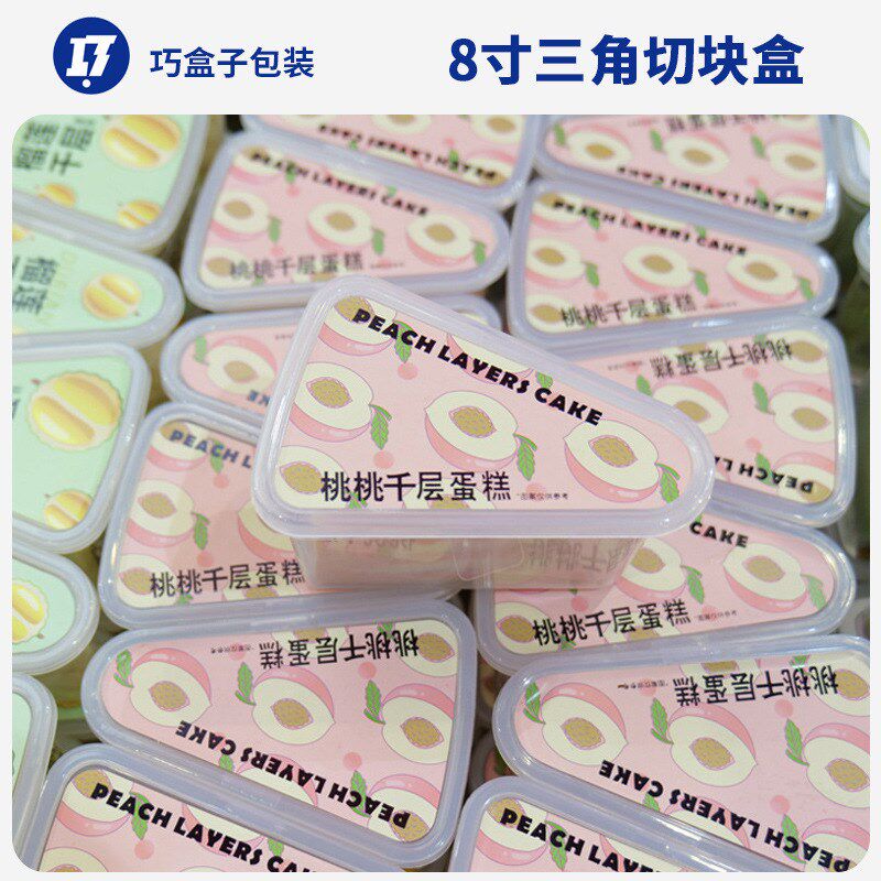 寸千层切块盒 提拉苏蛋糕包装盒 配内托小号三角切块慕斯盒