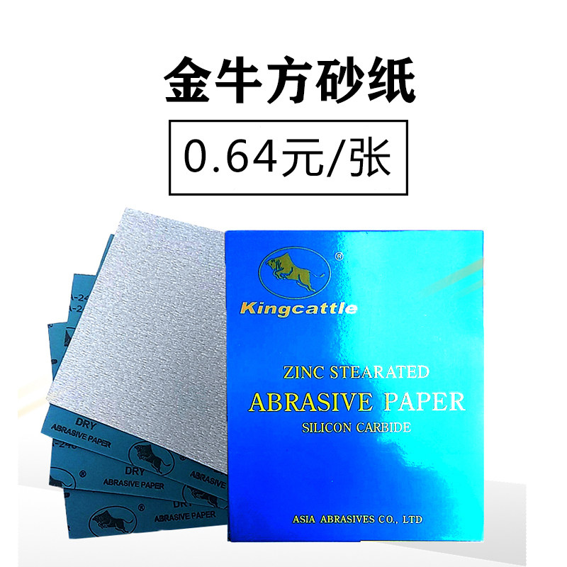 金牛木工抛光打磨砂纸 手用方砂纸干磨 家具木器打磨工具 金牛砂