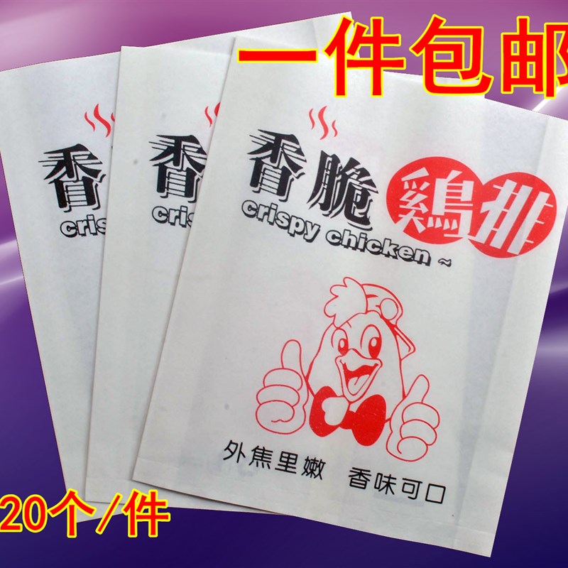 一件香脆鸡排纸袋油纸袋外卖打包袋油炸鸡排小吃纸袋