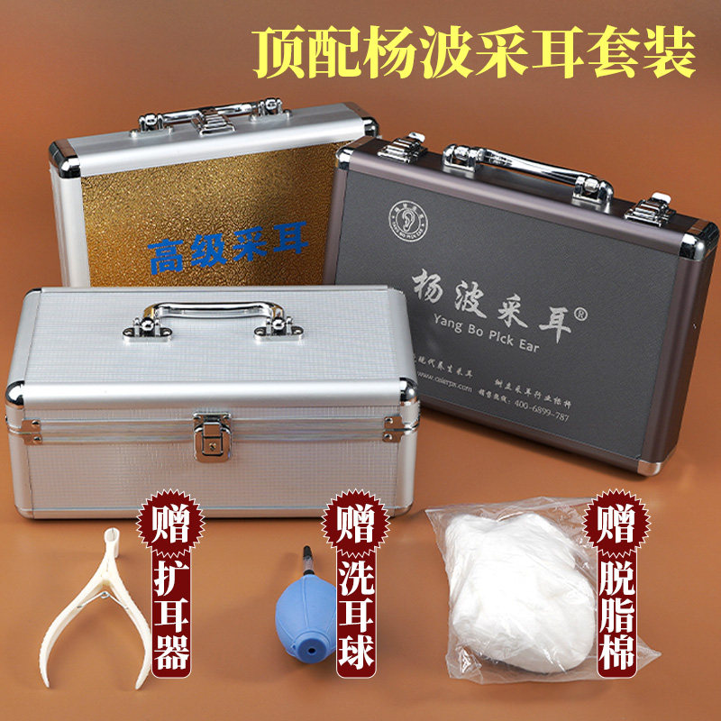 杨波顶配采耳工具装箱杨氏采耳专业采耳师培训件餐员标配
