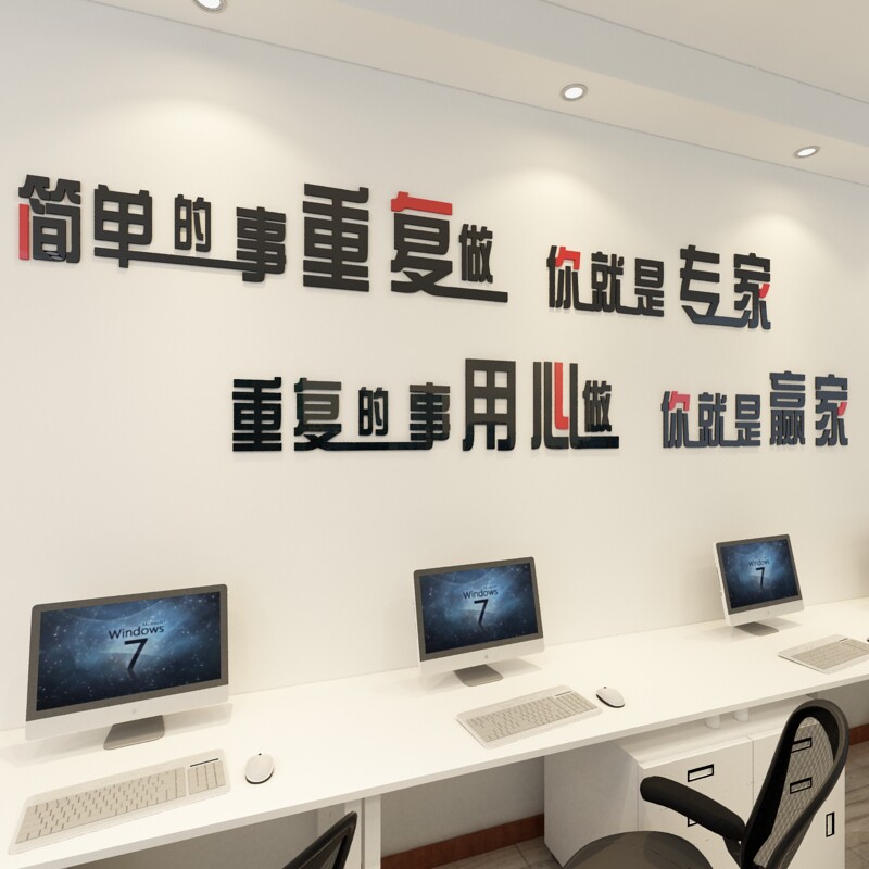 公司企业文化墙标语立体贴画团队激励口号室励志墙贴