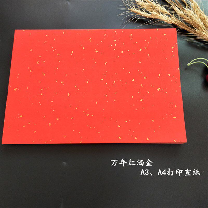 宣纸影印纸万年红洒金半生熟宣纸书法打印标签请柬剪纸