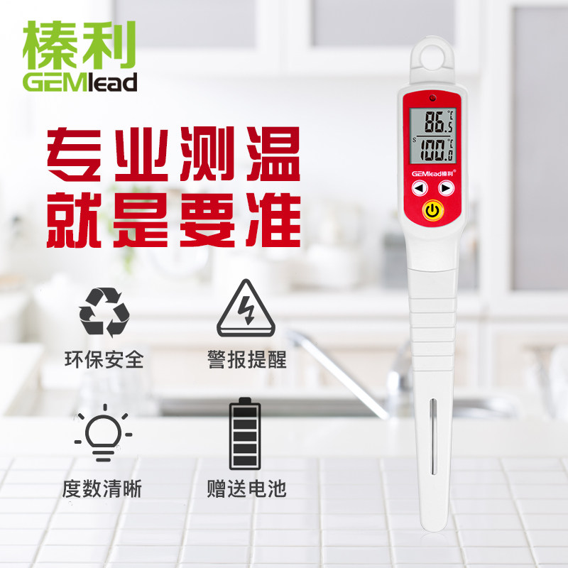 榛利食品温度计婴儿奶温计温计厨房油温计探针式精准度
