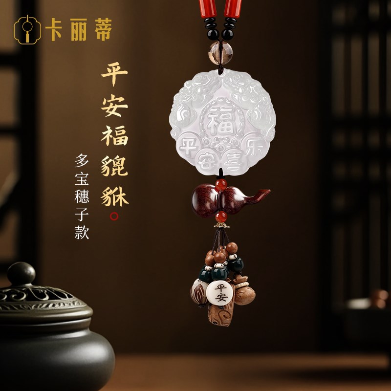 一路平安玉髓汽车挂件车载后视镜吊坠葫芦六宝穗年