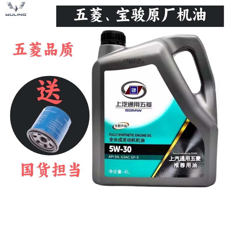 五菱宏光荣光小卡凯宝骏汽车全合成机油