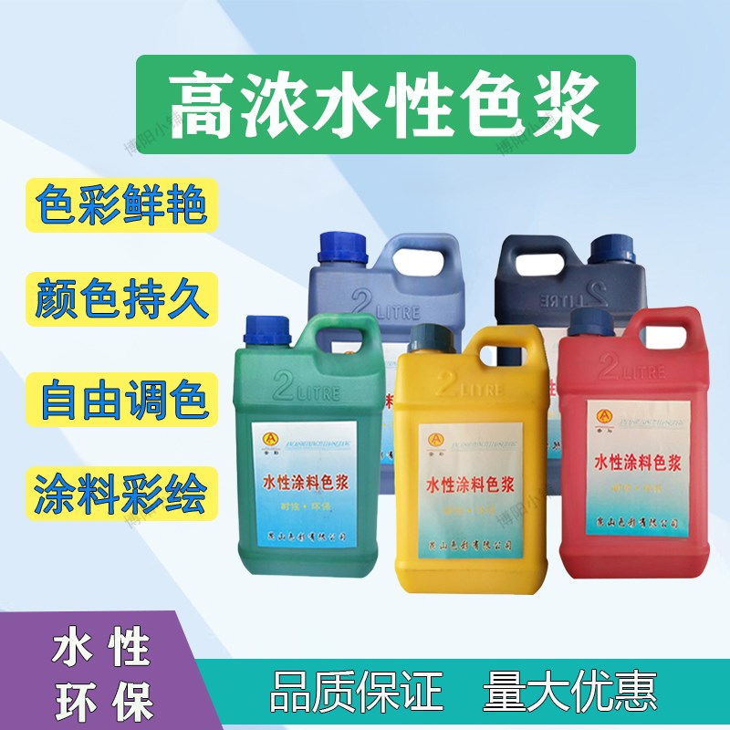 性色浆浓度纺织成衣染色内外墙涂乳胶漆调色浆色精油漆调色