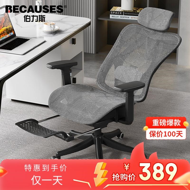 伯力斯椅人体工椅可躺电竞椅舒适书房椅