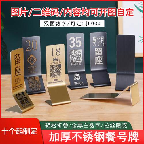 黑钛金立牌双面定餐厅桌号牌台卡台签扫码点餐牌