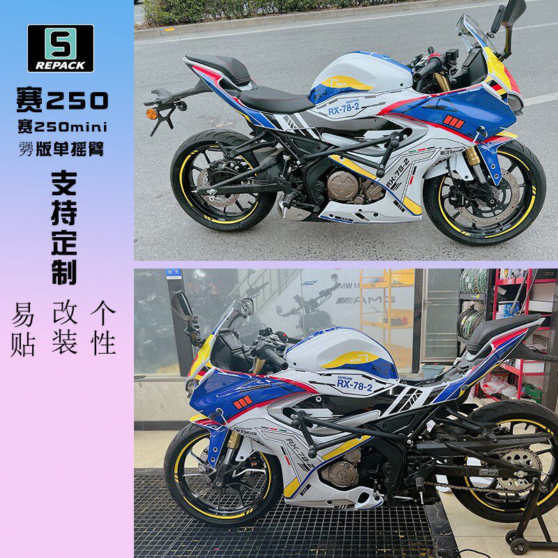 赛版画贴花贴纸车身刮赛车膜勥版
