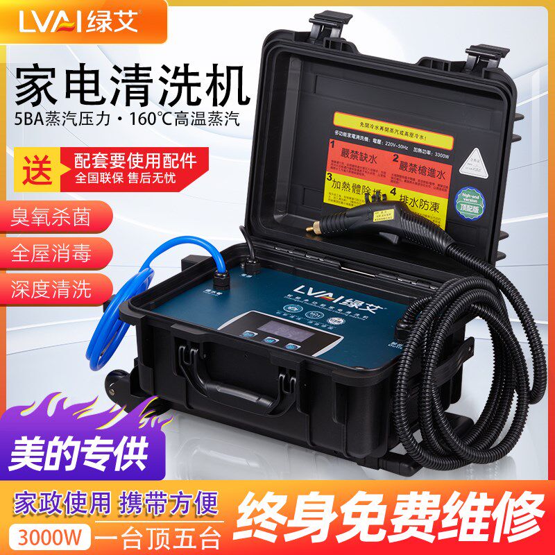 绿艾温压多功能清洗机商用地暖管空调蒸汽清洁机