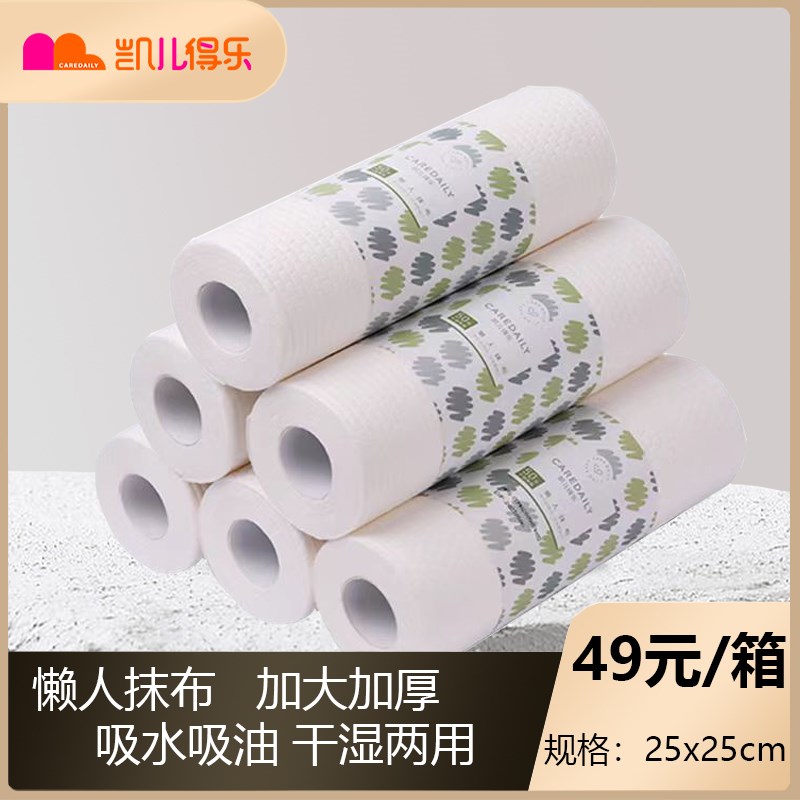 凯儿得乐懒人抹布厨房用纸一次性洗碗布加厚卷纺布