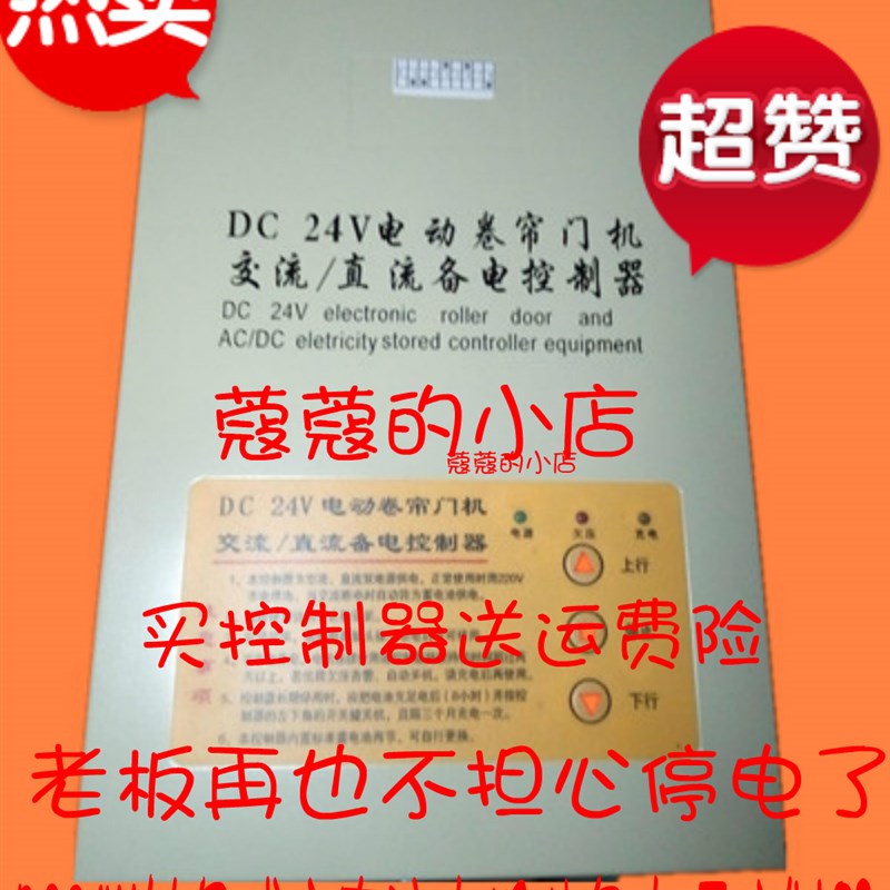 电动卷帘门车库门储备备用交直流控箱