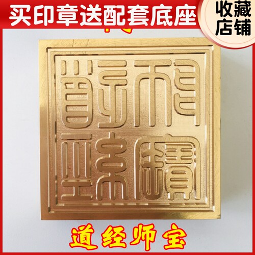 龙虎法器道品道士印章法印印印章印 道师宝厘