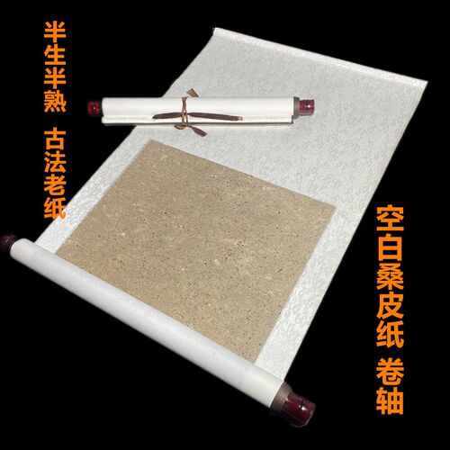 土纸空白毛边纸半生熟宣纸做旧书法绘画古法土纸