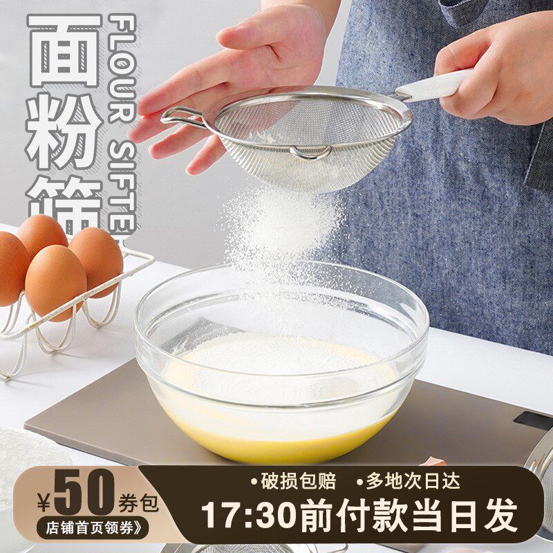 艺面粉筛筛过滤网筛器雪花酥蛋糕辅食筛网细漏网工具