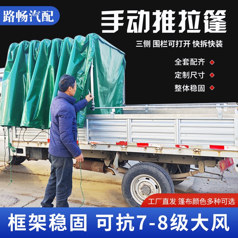 货车推拉雨棚五菱低卡伸缩折叠篷布雨篷微卡手推晒篷布