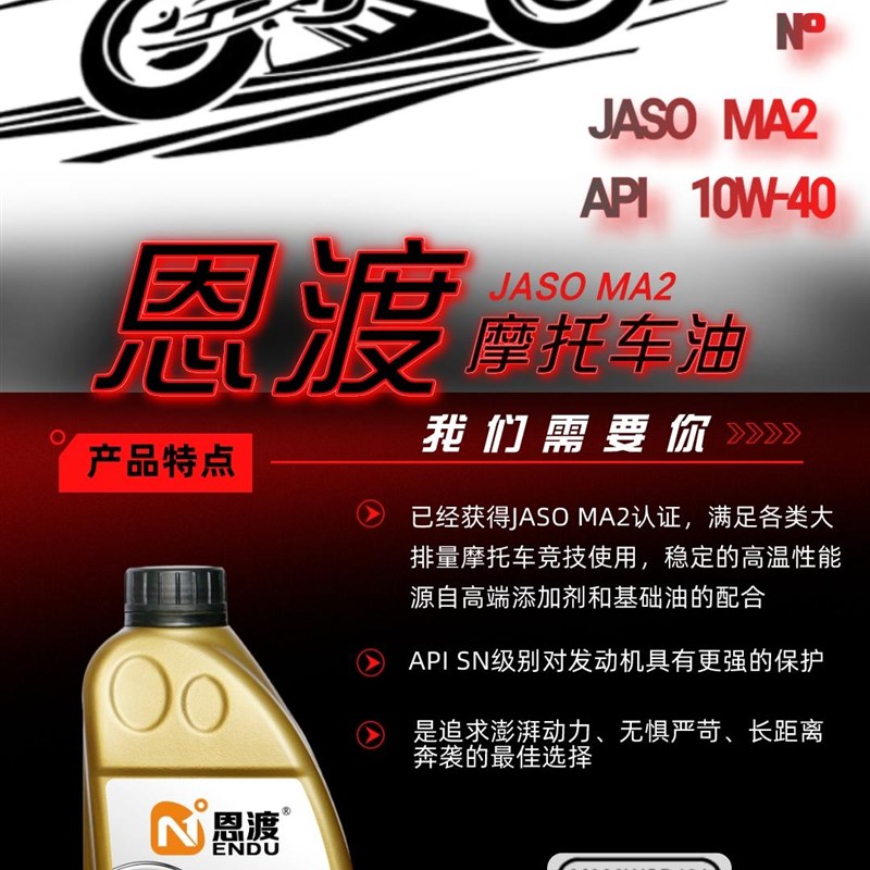 机油社 恩渡摩托机油 全合成+酯 +类