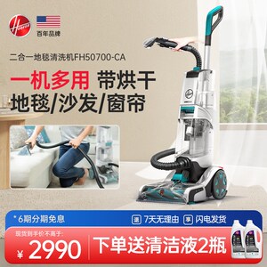胡佛地毯布艺专业用清洗机器家政庭商用酒店清洁吸一体