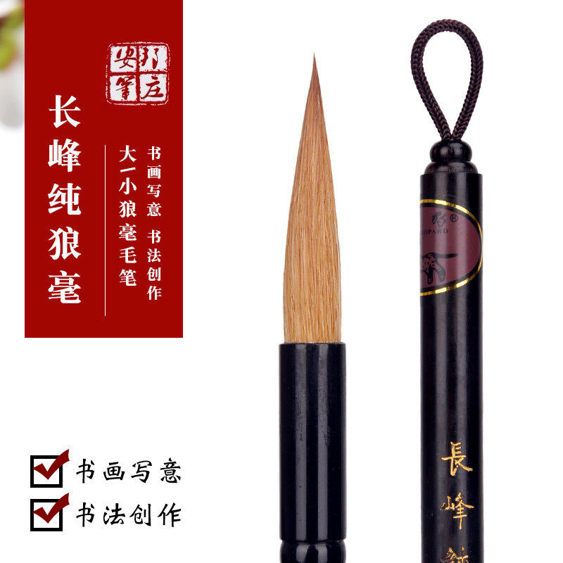 安邦笔庄长峰长峰颜体欧楷书法狼尾行楷国画书法创