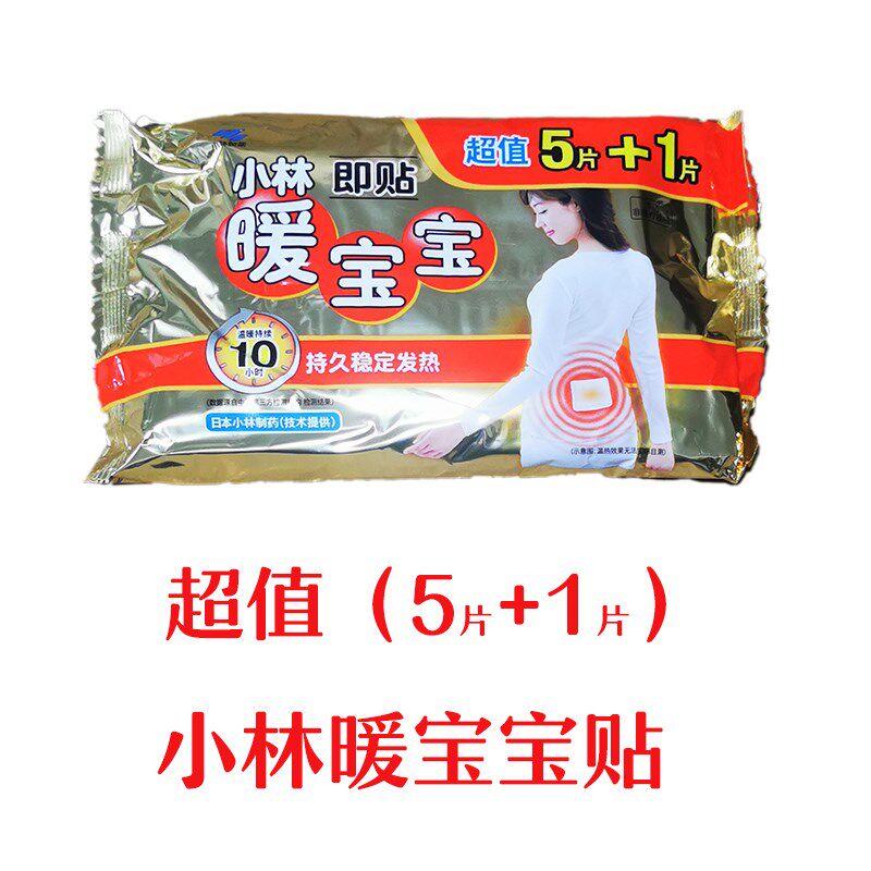 林药暖宝宝片成箱暖身贴自暖贴腰背肩颈手脚取暖贴