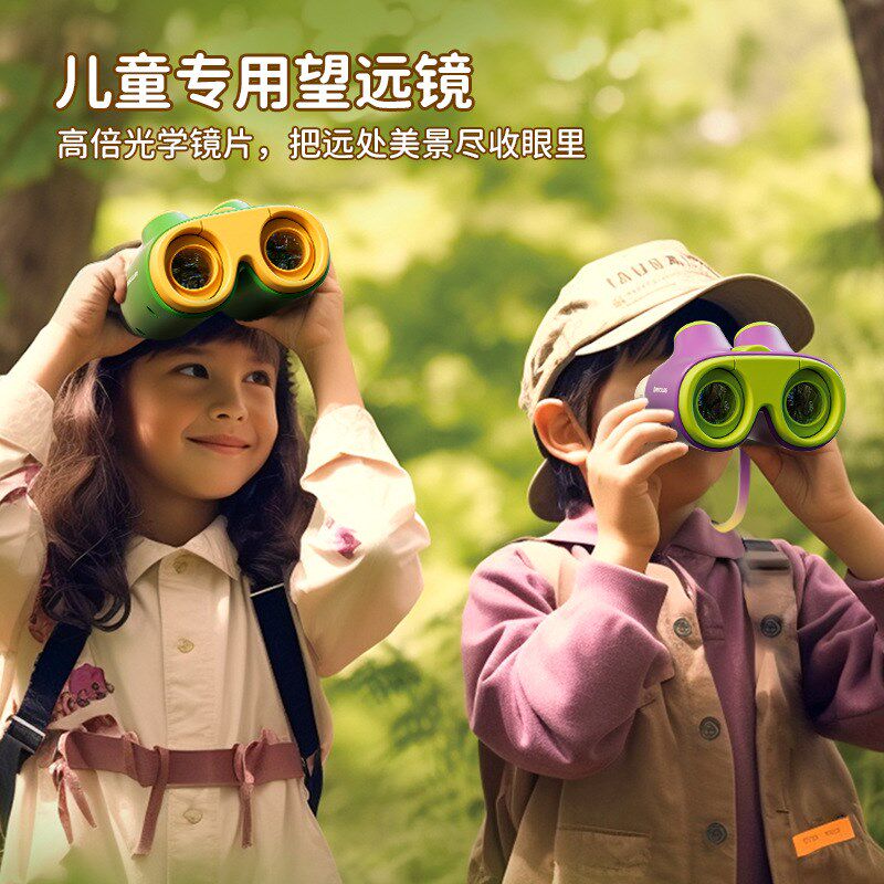 儿童双筒高倍高清望远镜不伤眼小生户外男女孩幼儿园放大镜玩具