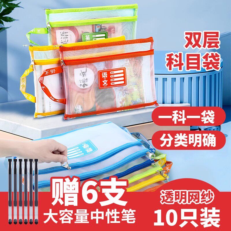 广博双层文件袋拉链式小生科分类袋书本收纳袋语文数作业袋科目分