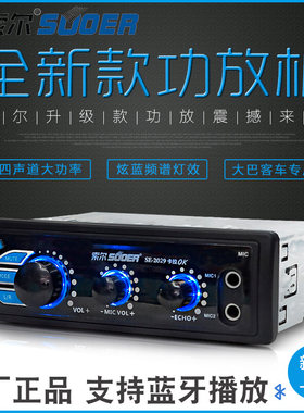 索尔车载功放卡拉机客车巴汽车音响功放