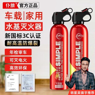 仆旅车载灭火器c水基便携式耐高温小型汽车家用消器材爆干粉