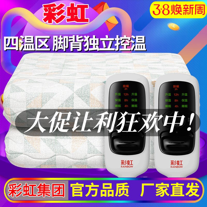 彩虹电热毯双人四分区温控电热毯双控调温定时全棉电褥安全