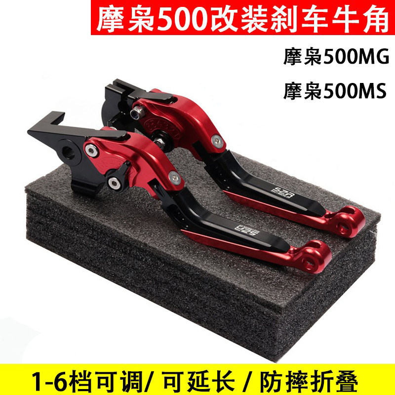 摩枭机车巡航太煞车牛角左右手柄拉杆离合手把