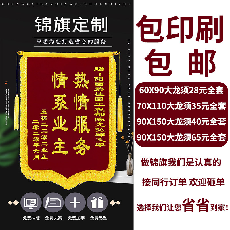 锦旗定做赠幼儿园老师送教练物业月嫂装修定医生护士感谢美容院