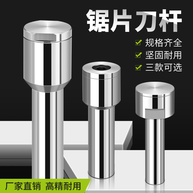 锯片刀杆白钢锯片杆硬质合金圆锯片刀柄走心机加长连接杆图片