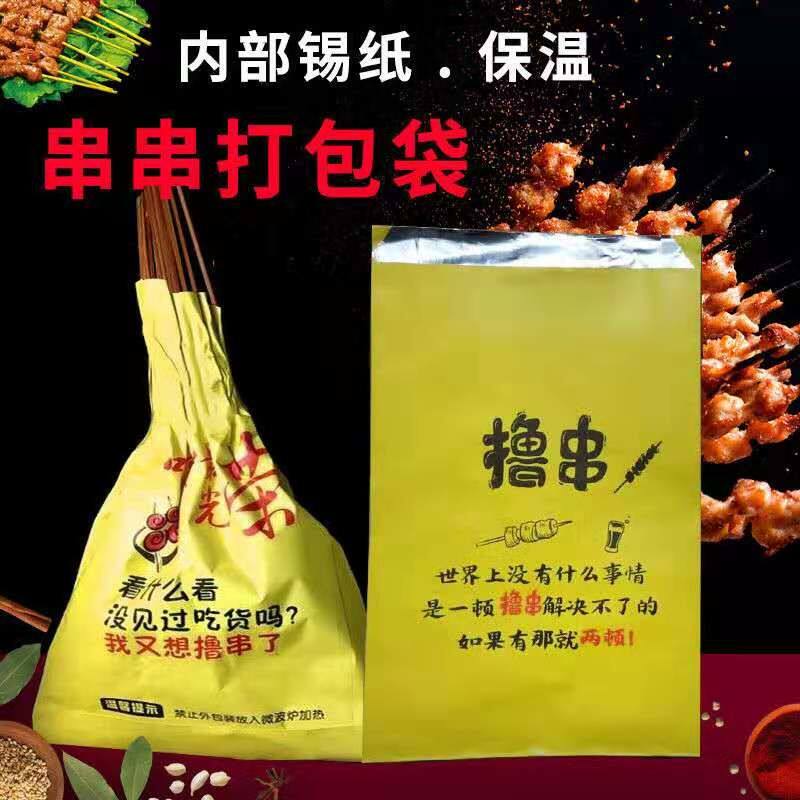 烧烤打包袋锡纸铝箔保温袋烤串炸串撸串外卖油纸袋包装袋定