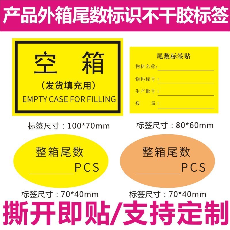 诗束 产品外箱尾数标识不干胶标签纸 *尾箱贴纸*外箱