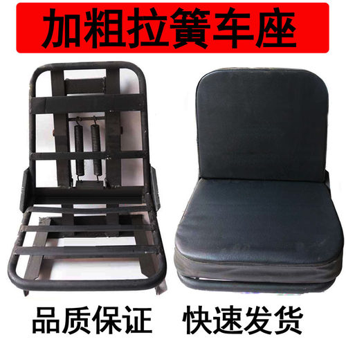 东方红拖拉机农用四轮小铲车改装 弹簧驾驶座椅 减震座椅坐垫椅子